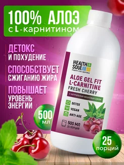 Алоэ питьевой с L-карнитином 500мл Жиросжигатель HealthSoul 165281813 купить за 720 ₽ в интернет-магазине Wildberries