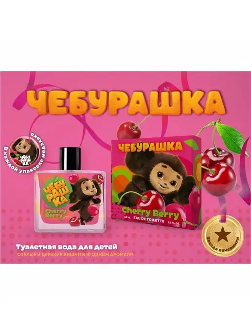 Ponti Parfum Детская туалетная вода Чебурашка ягодная 50 мл, 50 мл, фото 3