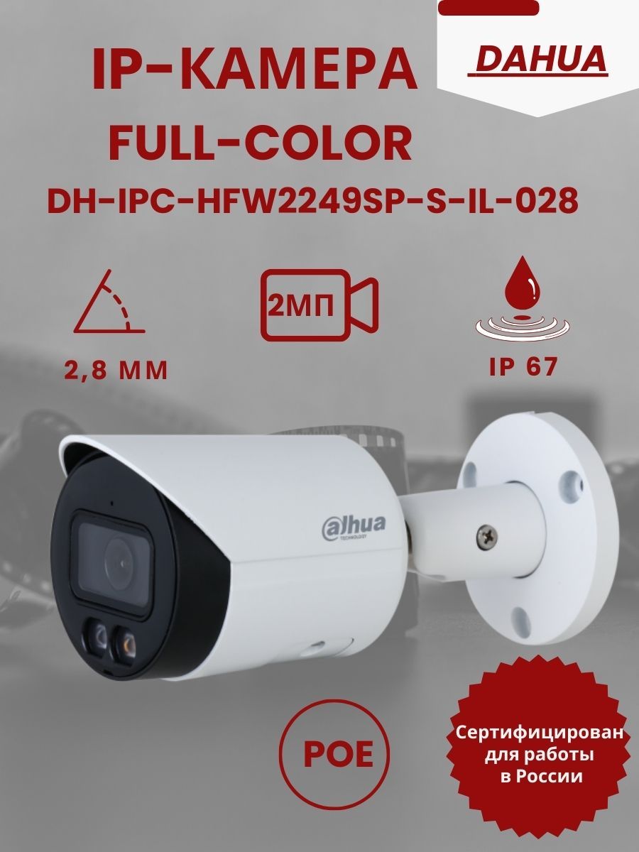 Dh ipc hfw2849sp s il 0280b