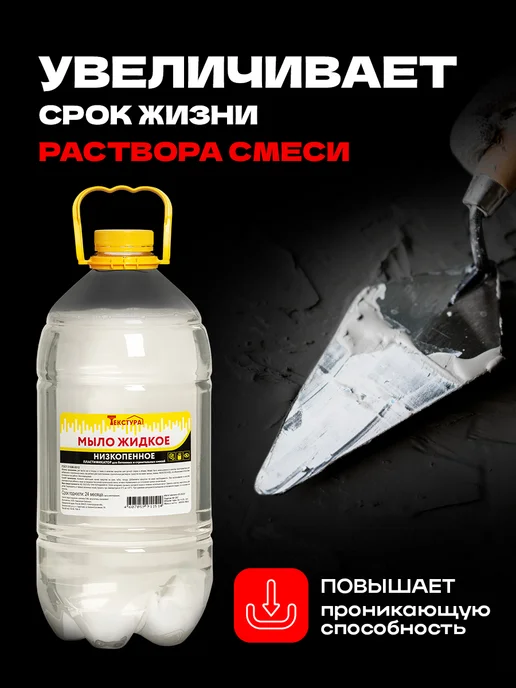 Текстура Пластификатор для бетона и цементных смесей 5л, 5 л, фото 2