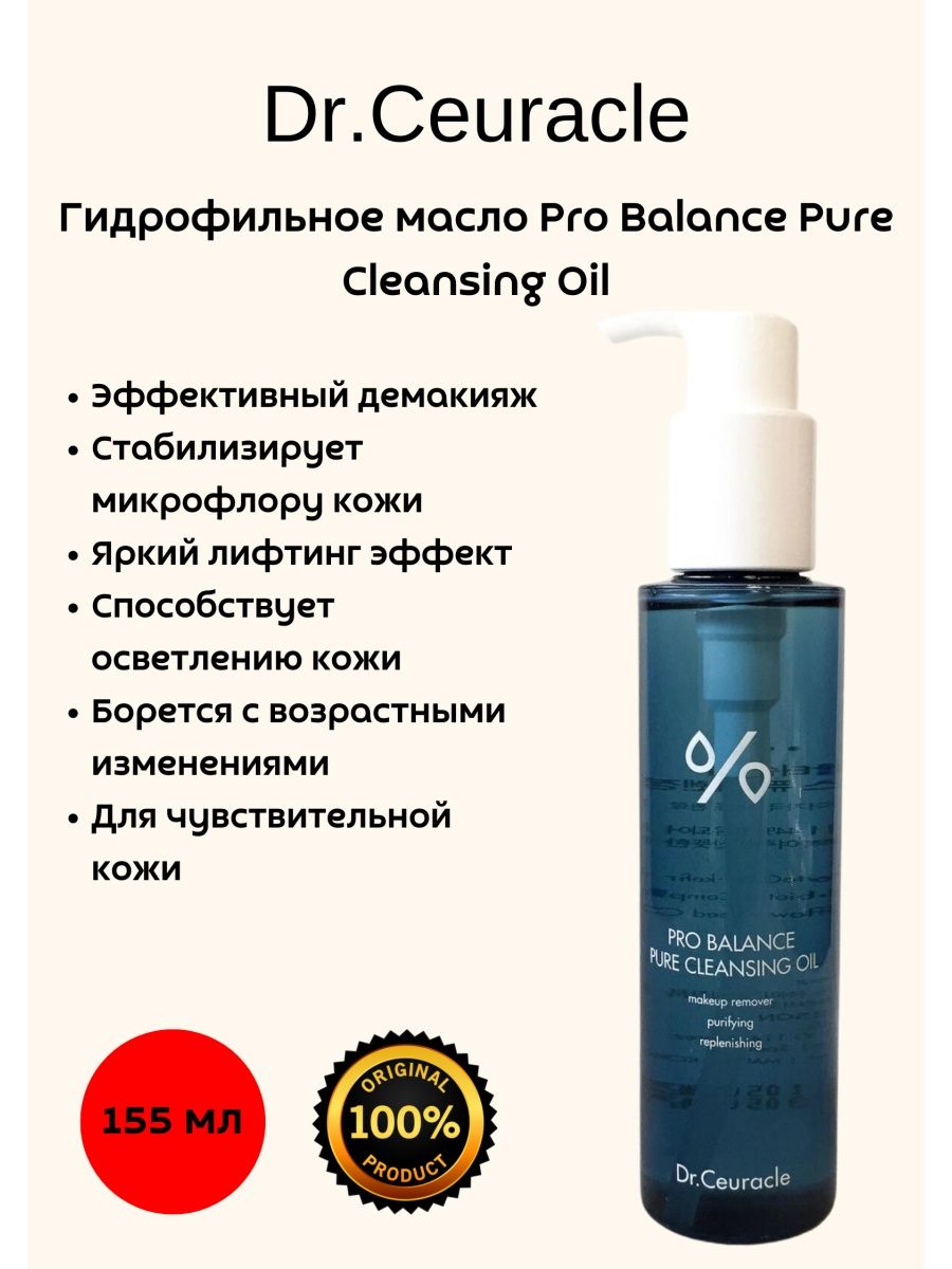 Pro balance pure deep. Dr.ceuracle Pro Balance Pure Cleansing Oil. Dr ceuracle шампунь отзывы.