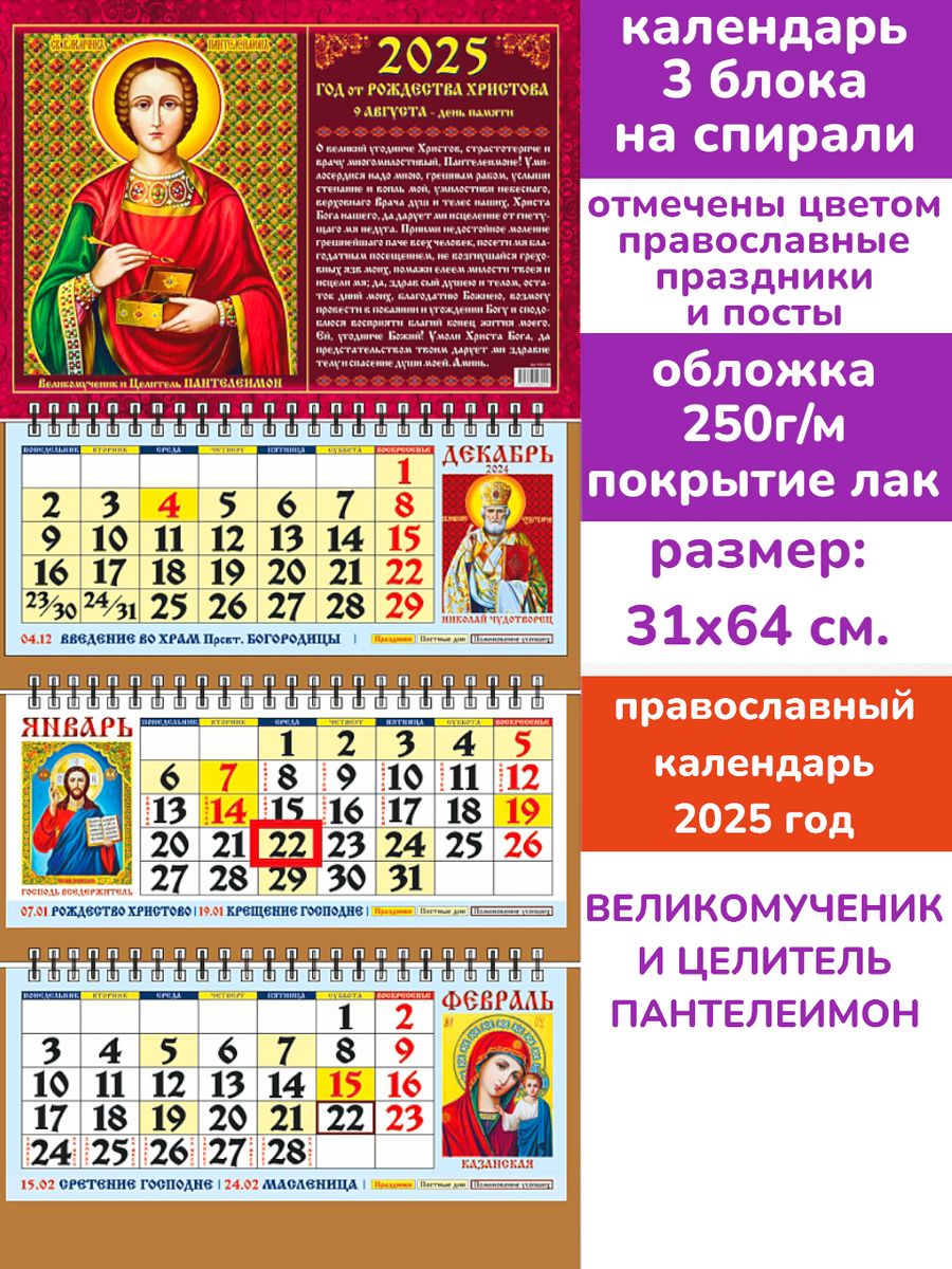 21 апреля 2024 православный календарь. Православный календарь на 2024. Христианский календарь на 2024. Церковный календарь на 2024 православный. Календарь 2024 христианский календарь.