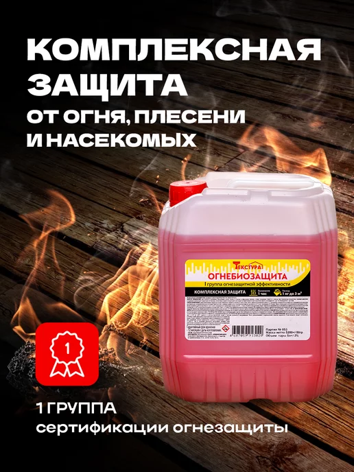 Текстура Пропитка для дерева огнебиозащита 1й группы 5 литров, розовый, фото 2