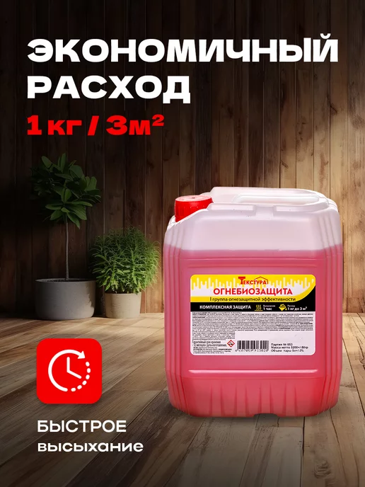 Текстура Пропитка для дерева огнебиозащита 1й группы 5 литров, розовый, фото 3