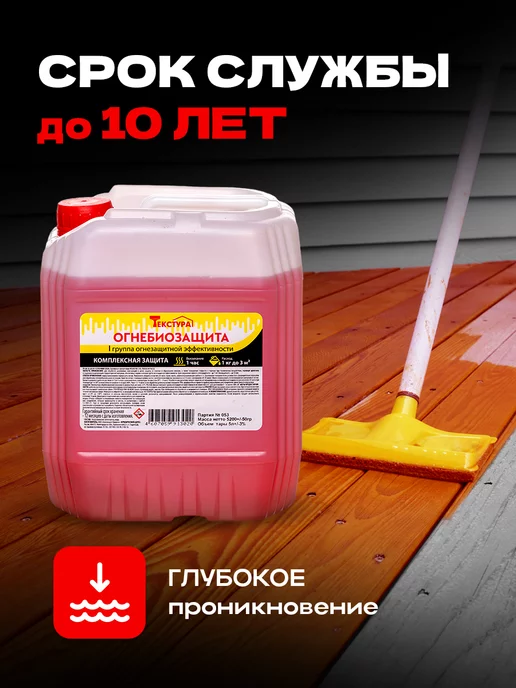Текстура Пропитка для дерева огнебиозащита 1й группы 5 литров, розовый, фото 4