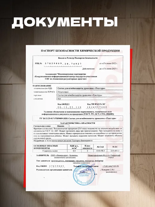 Текстура Пропитка для дерева огнебиозащита 1й группы 5 литров, розовый, фото 7
