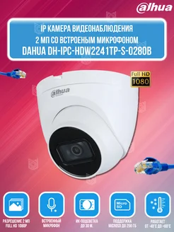 Камера видеонаблюдения IP DH-IPC-HDW2241TP-S-0280B FullHD Dahua 165286115 купить за 5 713 ₽ в интернет-магазине Wildberries