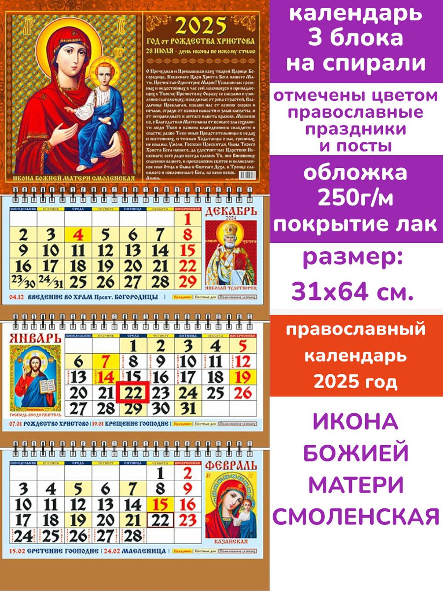 16 апреля 2024 православный праздник. Православный календарь на 2024. Церковный календарь на 2024 православный. Православный календарь настенный 2024. Православный календарь на 2024 год.