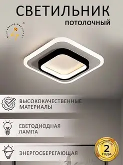 Светильник потолочный LED 26 Вт, теплый свет Балтийский Светлячок 165287672 купить за 2 036 ₽ в интернет-магазине Wildberries