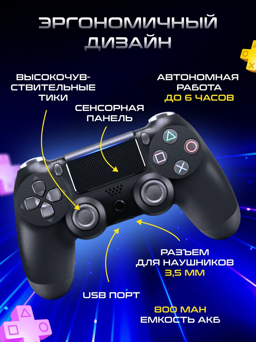 Геймпад PlayStation 4 и ПК Dualshock 4 v2 + Шнур для зарядки Sony 165287929  купить за 1 064 ₽ в интернет-магазине Wildberries