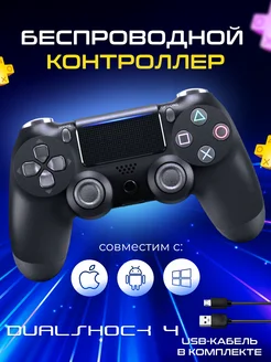 Геймпад PlayStation 4 и ПК Dualshock 4 v2 + Шнур для зарядки Sony 165287929 купить за 1 133 ₽ в интернет-магазине Wildberries