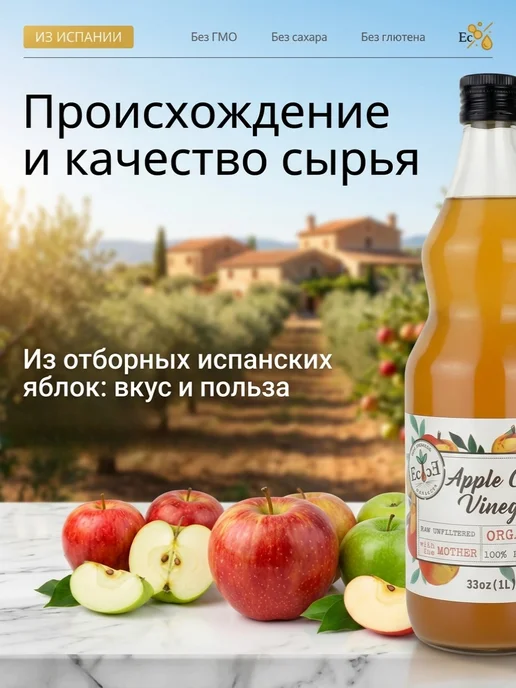 ECOCE Уксус яблочный натуральный Экоке 500 мл Испания, 1 л, фото 5