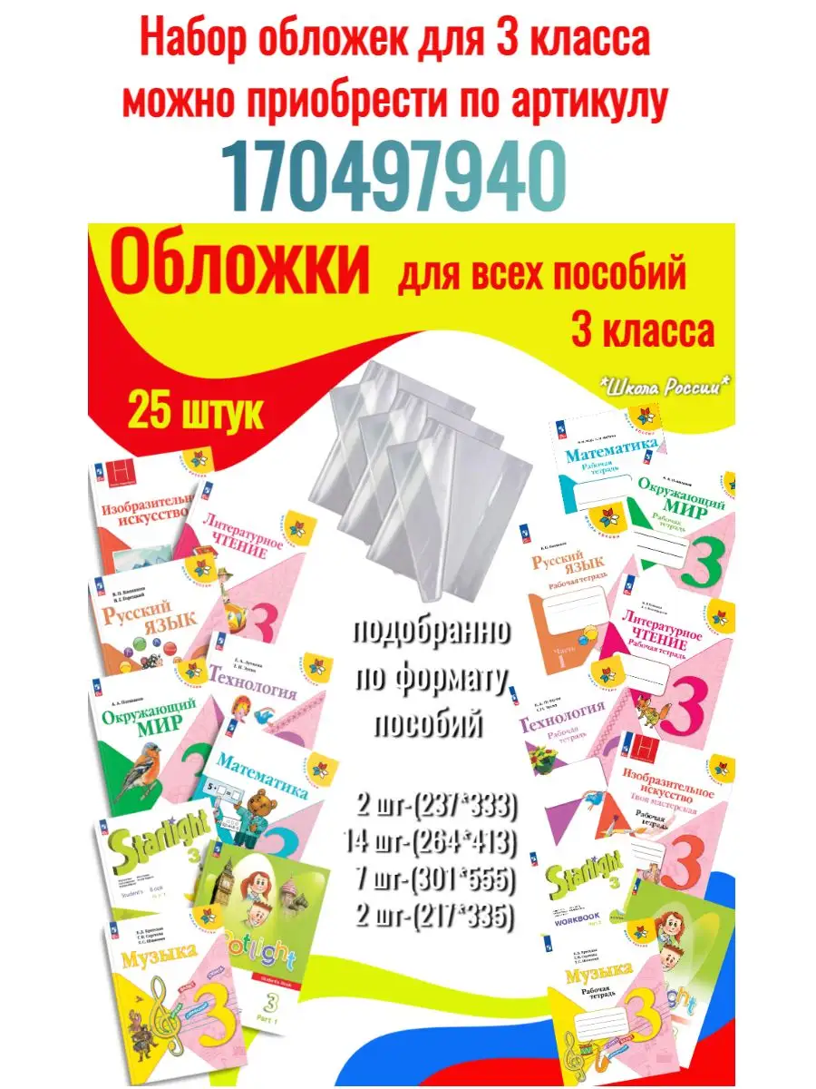 Учебные Пособия 3 Класс Купить