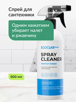 Чистящее средство для сантехники от налета и ржавчины 500 мл ECOCLAR home 165289734 купить за 234 ₽ в интернет-магазине Wildberries