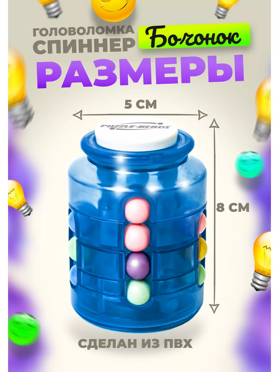 Головоломка-спиннер игрушка Бочонок набор 12 шт (965440) BALL-MASQUERADE  165291425 купить за 1 088 ₽ в интернет-магазине Wildberries