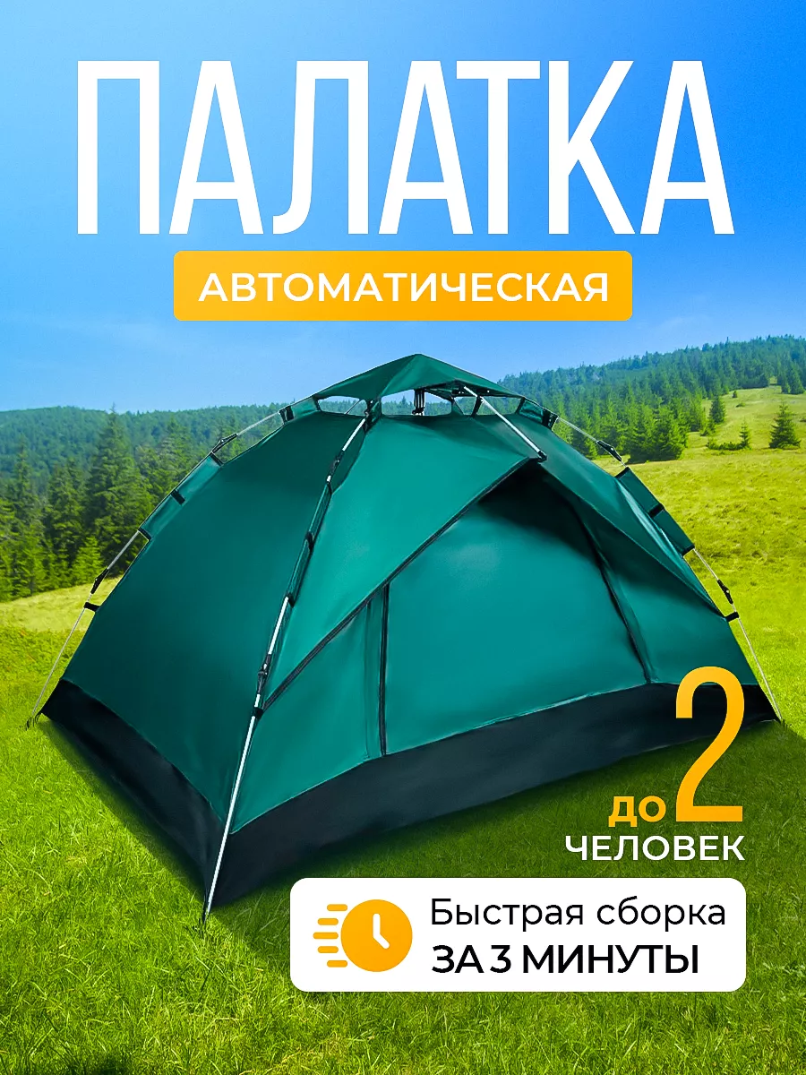 Палатка туристическая...