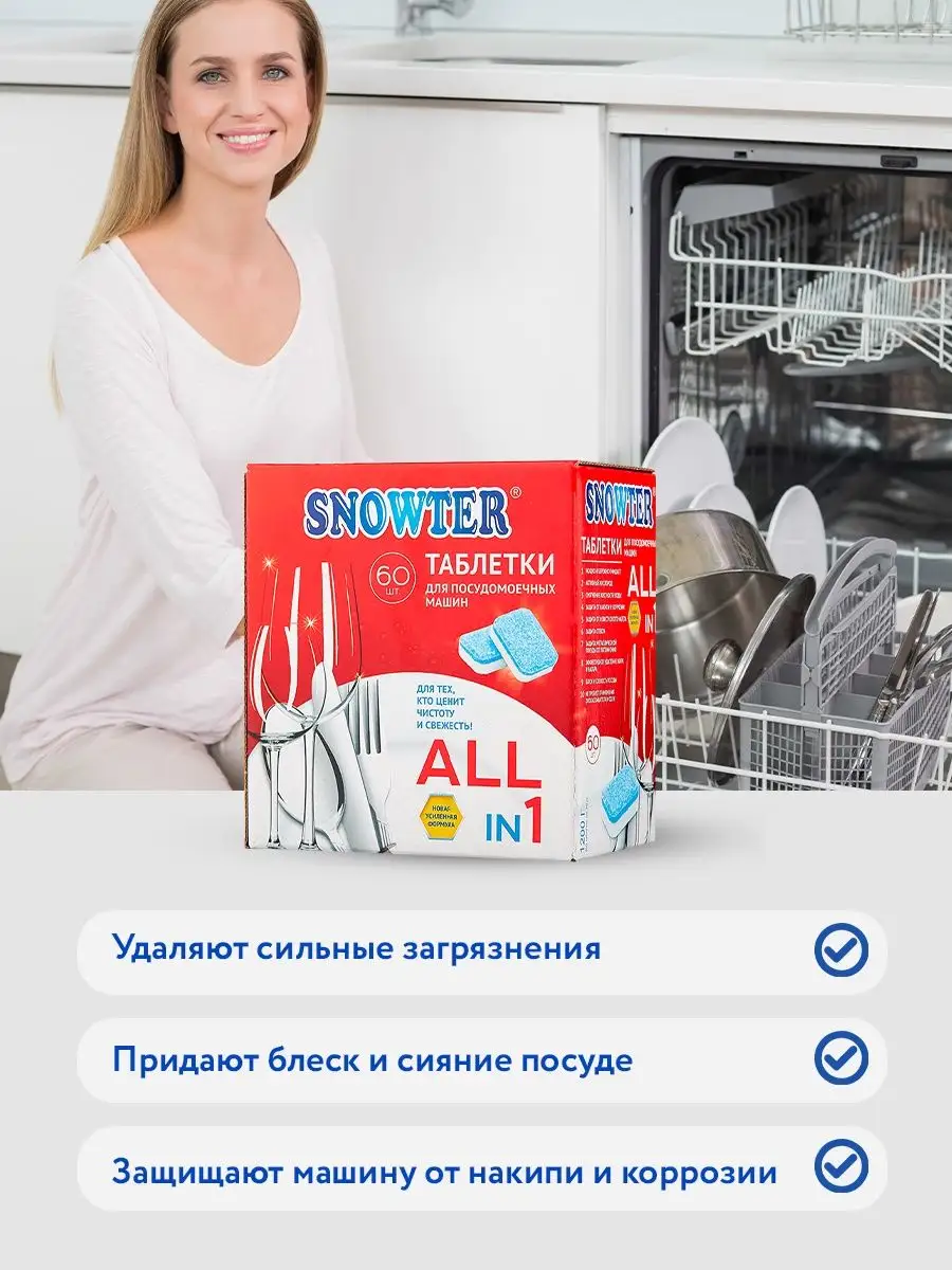 Таблетки для посудомоечной машины 60шт SNOWTER 165292064 купить за 518 ₽ в  интернет-магазине Wildberries