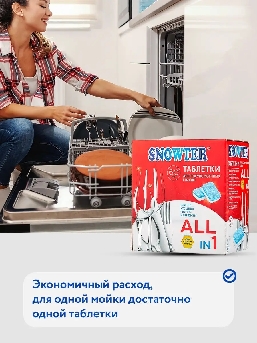 Таблетки для посудомоечной машины 60шт SNOWTER 165292064 купить за 518 ₽ в  интернет-магазине Wildberries