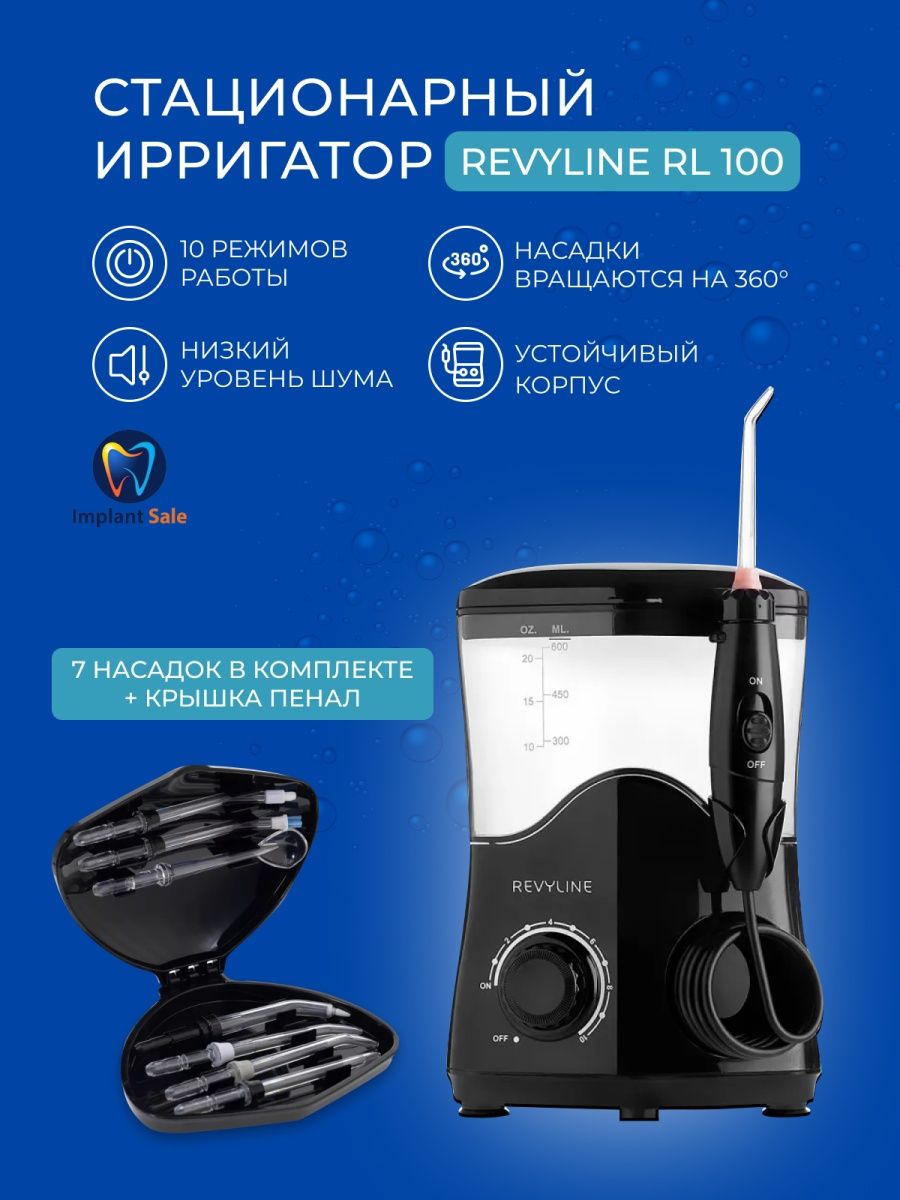 Revyline rl100. Revyline rl100 Black. Ирригатор Revyline RL 100. Блендер стационарный Blackton BT sb1110. Ирригатор Ревилайн РЛ 100 инструкция.