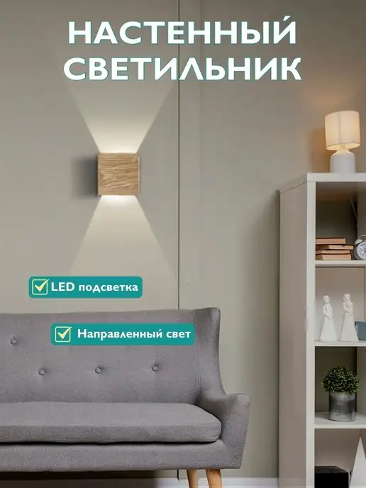 WoodVision Деревянный настенный бра светильник для скрытой проводки