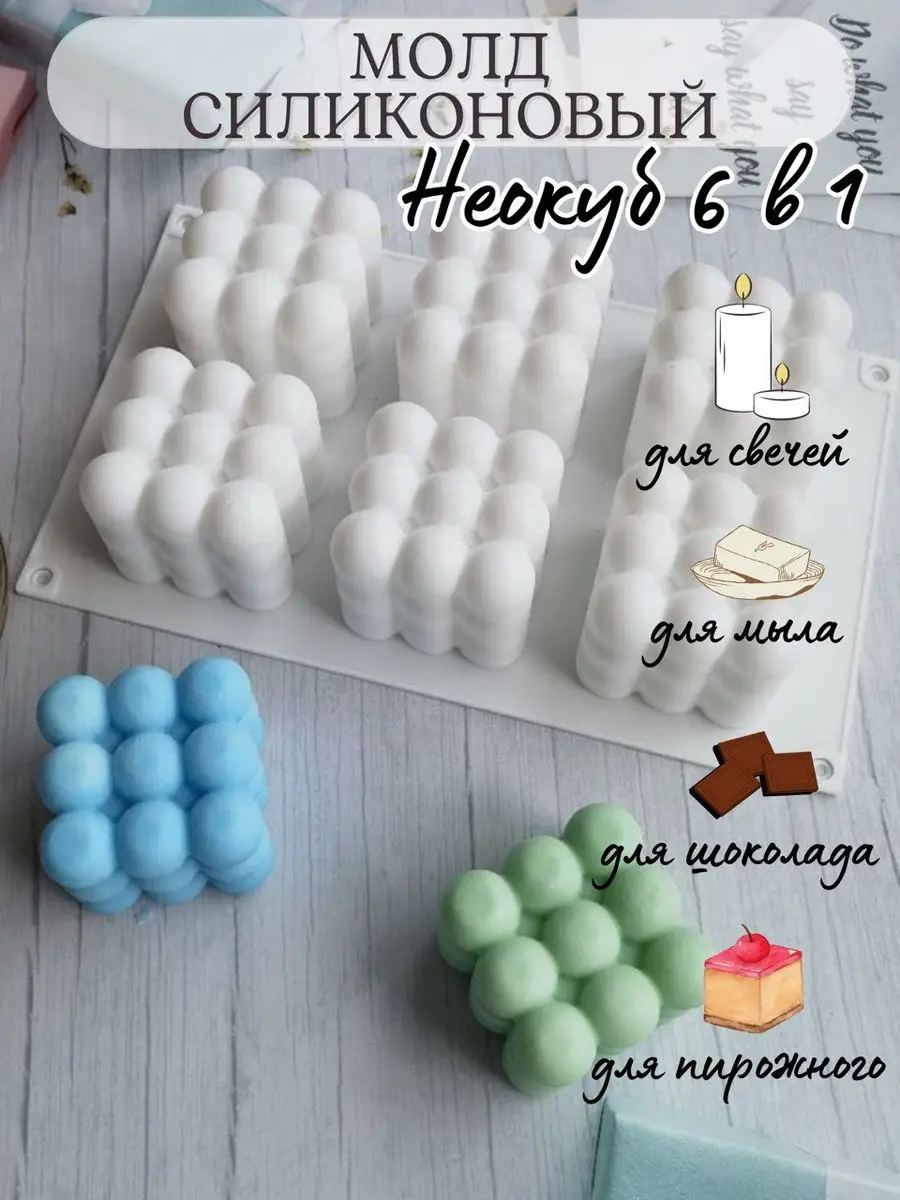 Форма силиконовая Куб 6в1 кубики