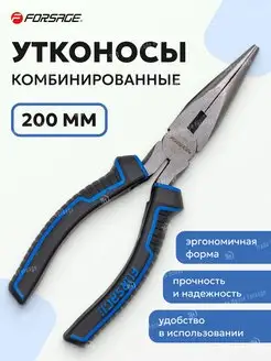 Утконосы пассатижи комбинированные 200 мм FORSAGE 165292563 купить за 302 ₽ в интернет-магазине Wildberries