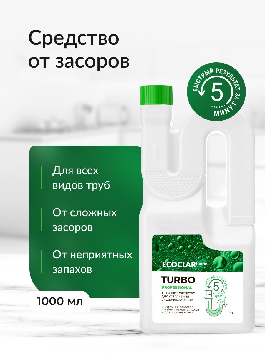 Средство от засоров труб 1 л ECOCLAR home 165292859 купить за 267 ₽ в  интернет-магазине Wildberries