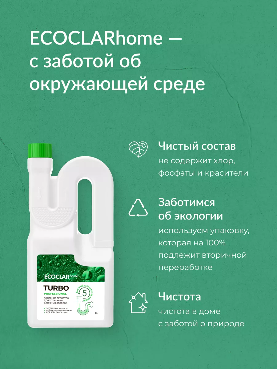 Средство от засоров труб 1 л ECOCLAR home 165292859 купить за 267 ₽ в  интернет-магазине Wildberries