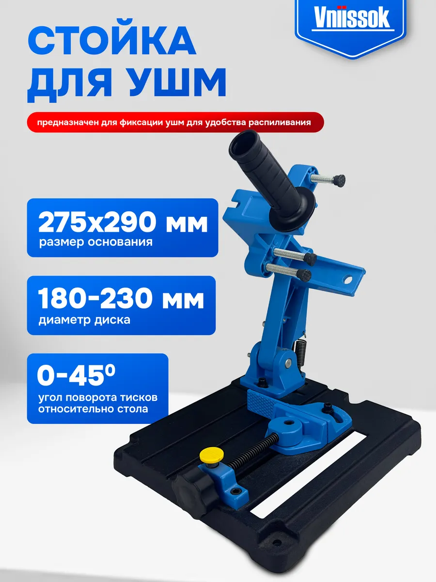Стойка для УШМ 180-230mm аналог торцовочной пилы
