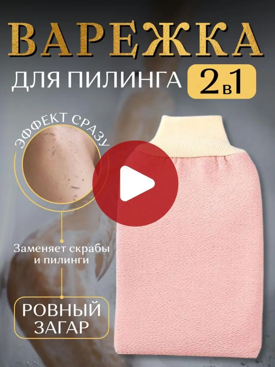 Мочалка массажная для тела...