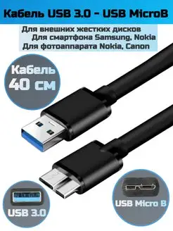 Кабель USB 3.0 - MicroB для внешних жестких дисков AM-Comfort 165294841 купить за 250 ₽ в интернет-магазине Wildberries