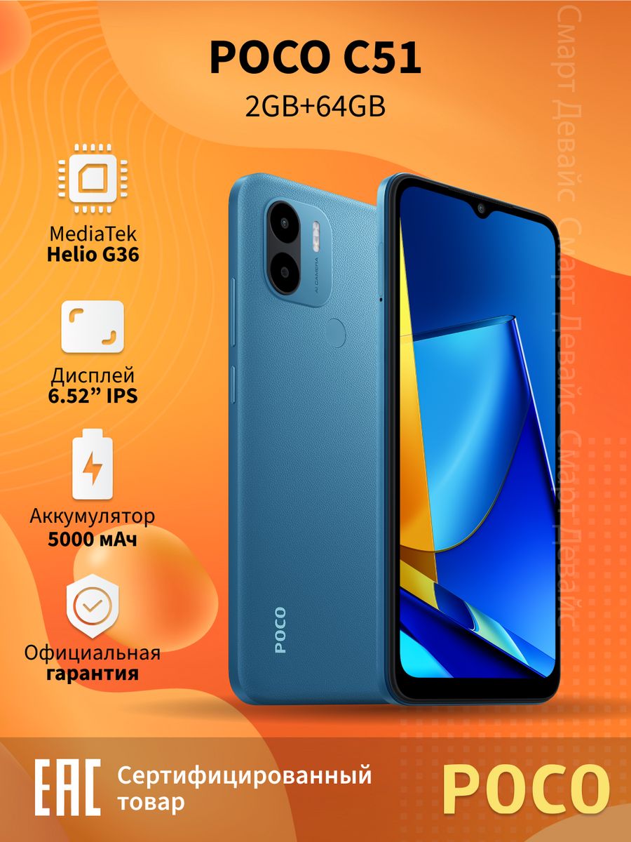 Смартфон C51 2GB+64GB Blue POCO 165295372 купить в интернет-магазине  Wildberries