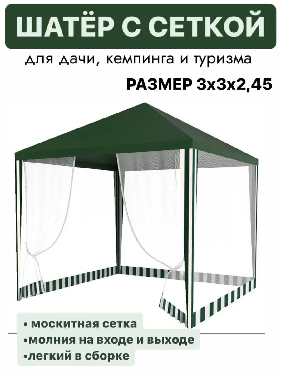 Садовый шатер складной 3х3 м EviShop 165295395 купить в интернет-магазине  Wildberries