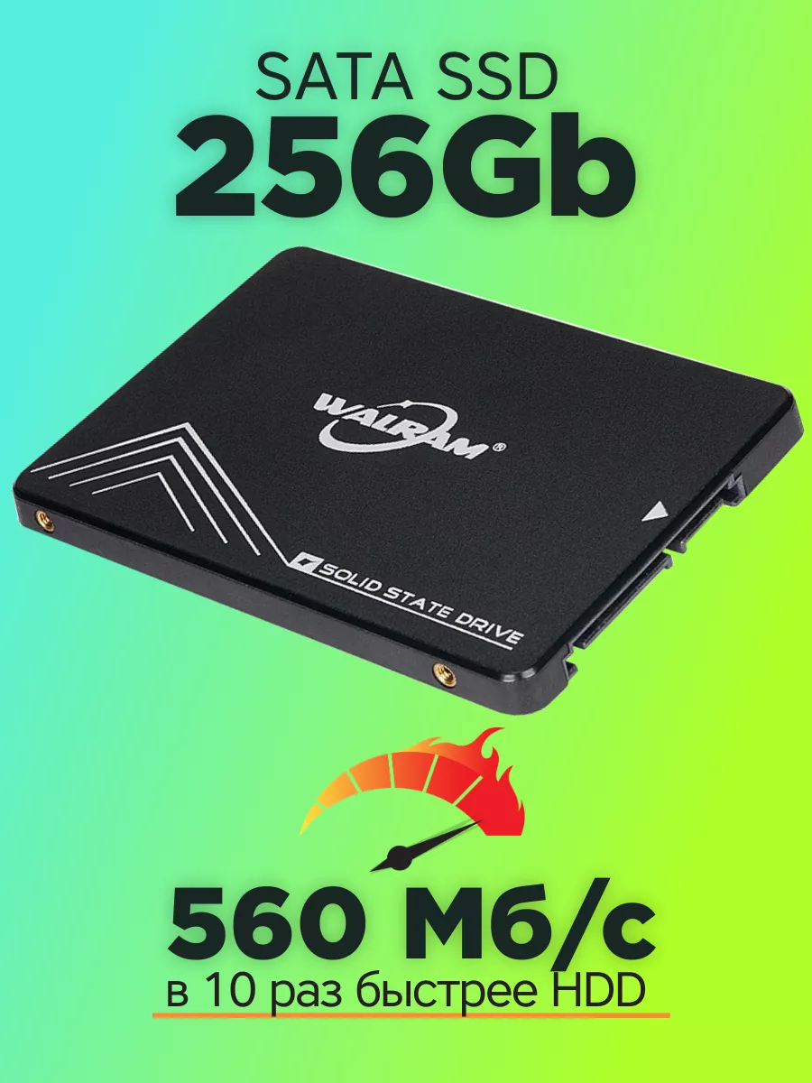 Накопитель внутренний SSD диск 256 Гб 2.5