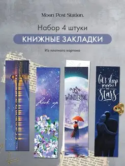 Книжные закладки Космос, звезды, луна Moon Post Station 165295557 купить за 164 ₽ в интернет-магазине Wildberries