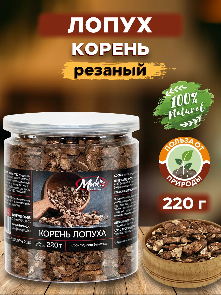 Корень лопуха сушеный резаный 220 гр МИК MIX & MAKE 165295633 купить за 210  ₽ в интернет-магазине Wildberries