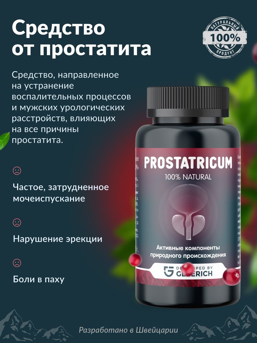 Витамины для простаты. Простатрикум для мужчин. Prostatricum Простатрикум. Витамины от простатита у мужчин. Турецкие витамины от простатита.