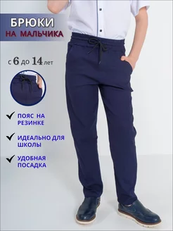 Брюки школьные на резинке чиносы джинсы NARWAY 165295949 купить за 1 729 ₽ в интернет-магазине Wildberries