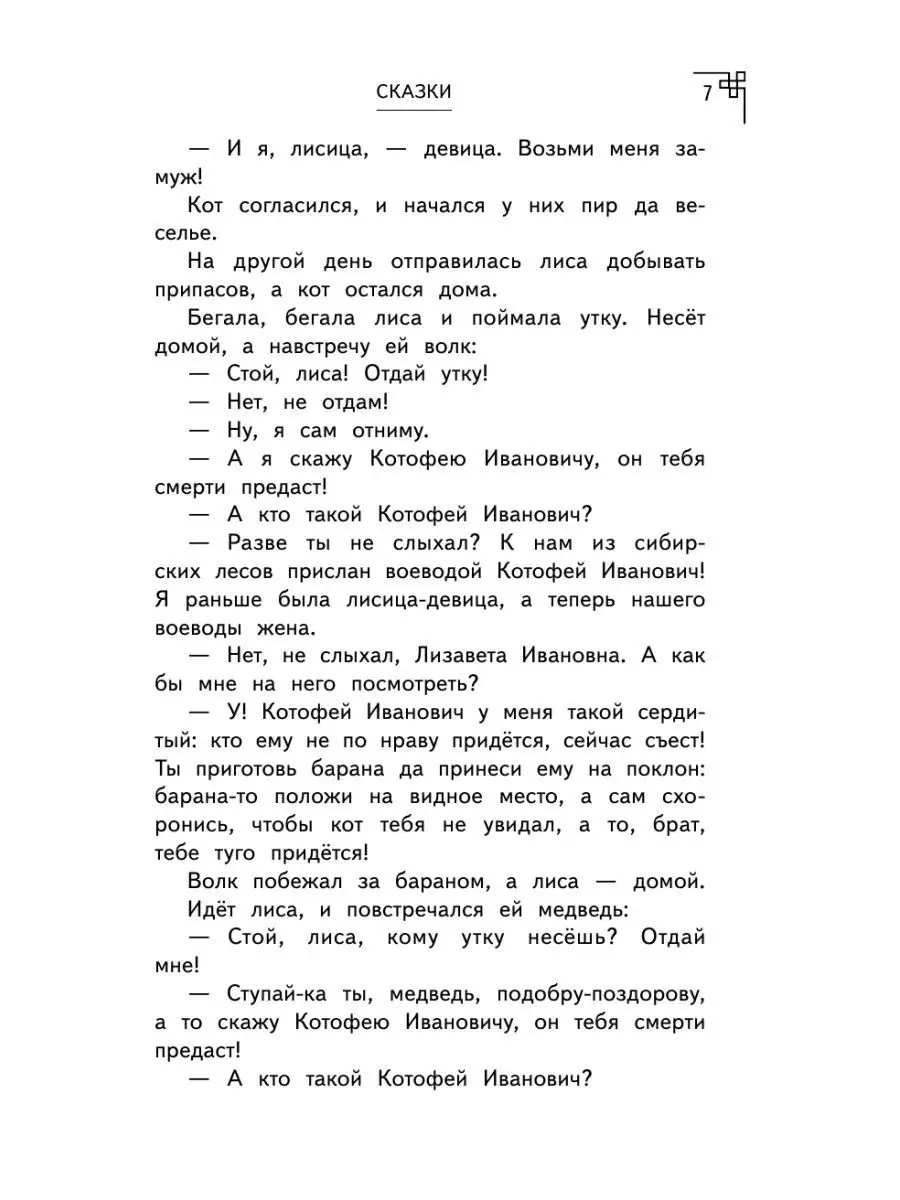 Полная хрестоматия для начальной школы. 1-4 классы. Книга 1 Эксмо 165296030  купить в интернет-магазине Wildberries