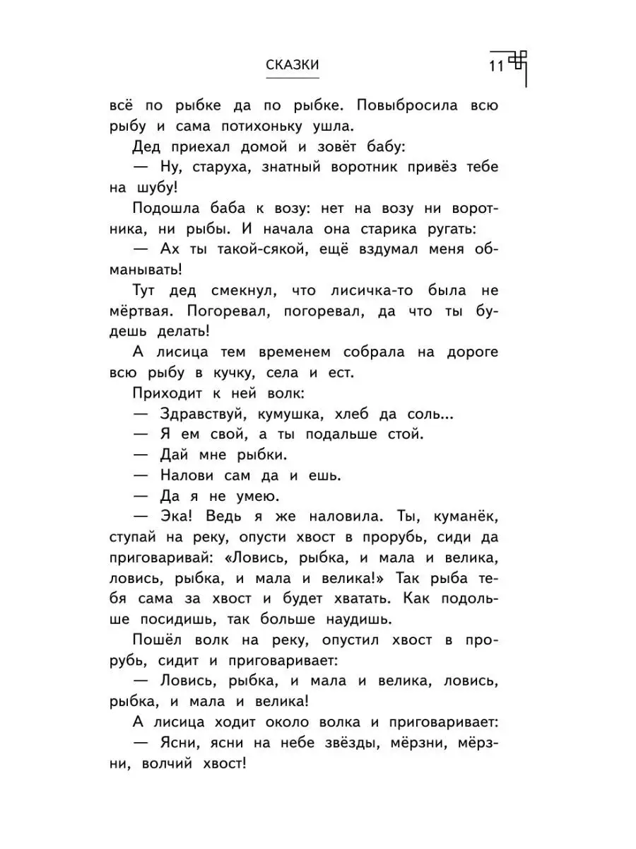 Полная хрестоматия для начальной школы. 1-4 классы. Книга 1 Эксмо 165296030  купить в интернет-магазине Wildberries