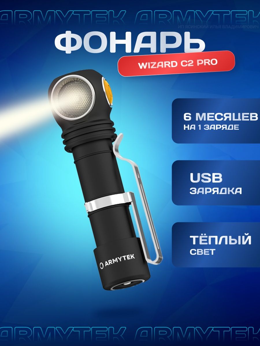 Фонарь wizard c2 pro. Фонарь Wizard. Фонарик Визард. Фонарь Wizard c2 Pro Olive. Кейс для налобного фонаря Wizard c2 WR.