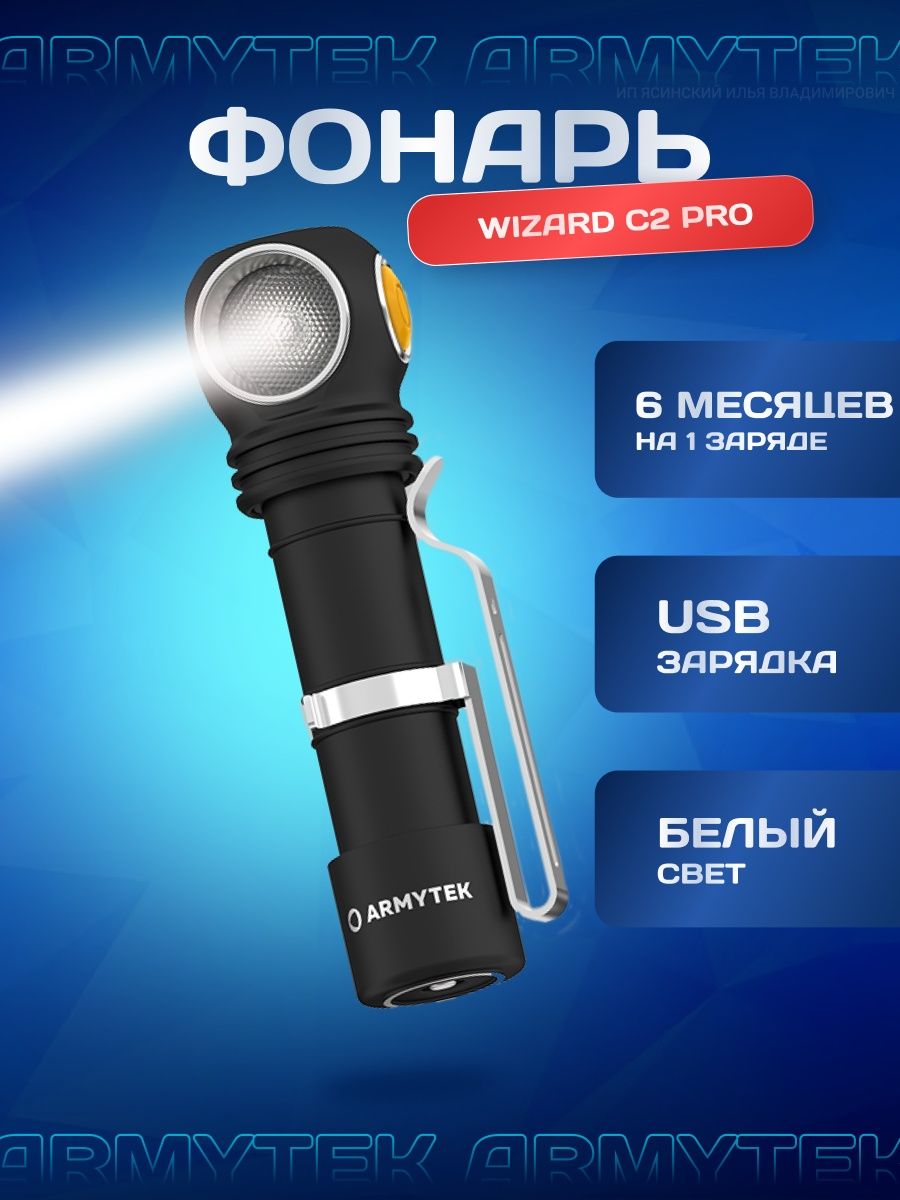 Фонарик визард с2. Фонарь Wizard. Фонарик Визард. Фонарь Wizard c2 Pro Olive. Кейс для налобного фонаря Wizard c2 WR.