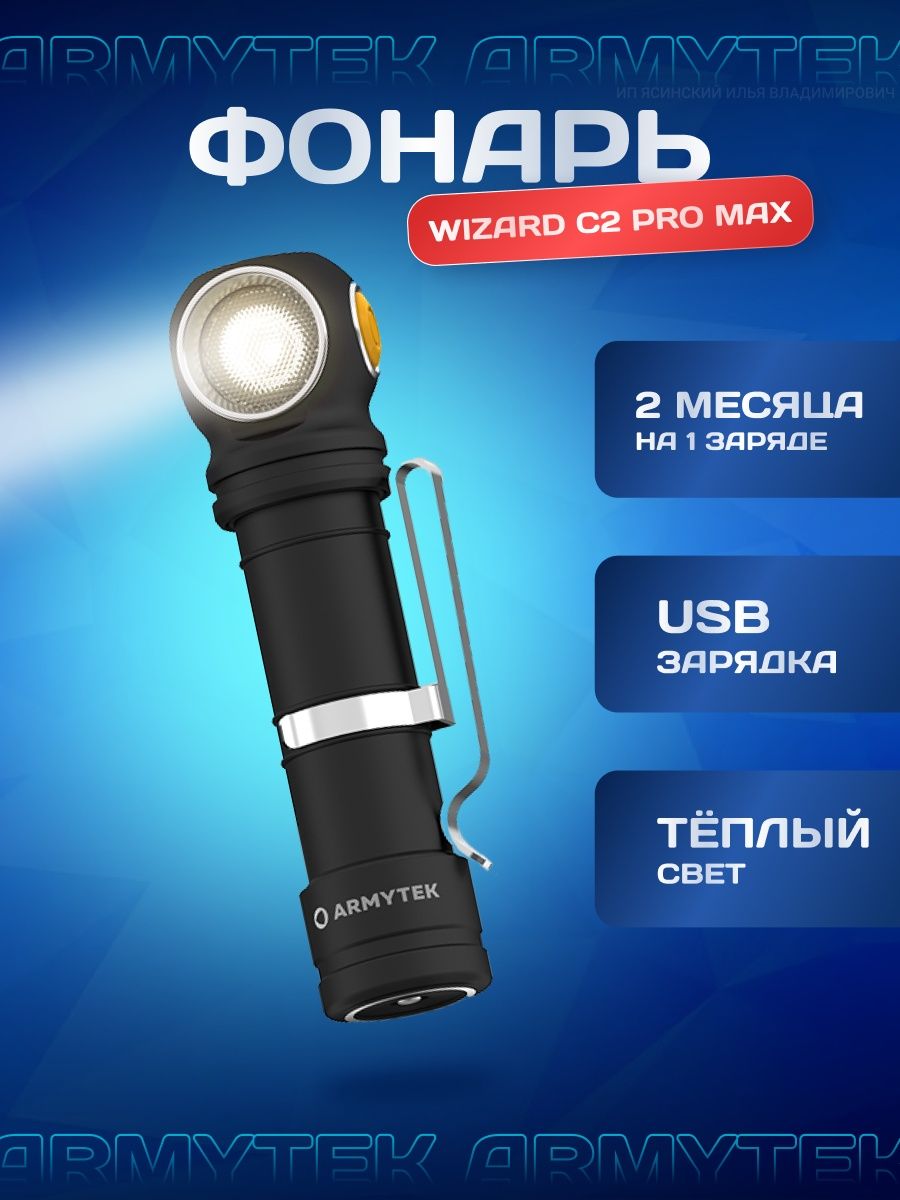 Фонарь wizard c2 pro magnet usb. Armytek Wizard c2 Pro Max. Фонарь Armytek Wizard c2 Pro Max. Фонарь Armytek Wizard c2 WG Magnet USB теплый f09201w. Armytek Wizard c2 Pro Olive.