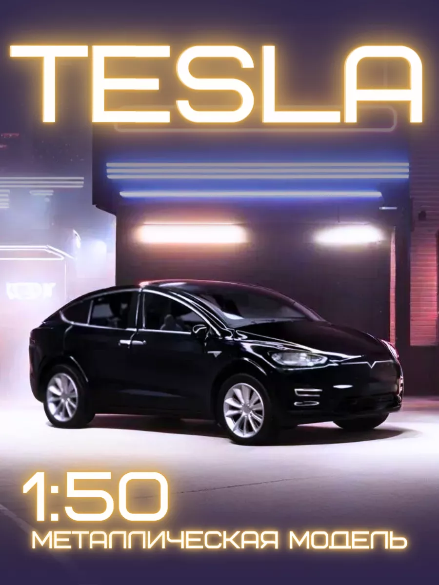 Коллекционная металлическая машина Tesla Model X Play Smart 165296979  купить за 355 ₽ в интернет-магазине Wildberries