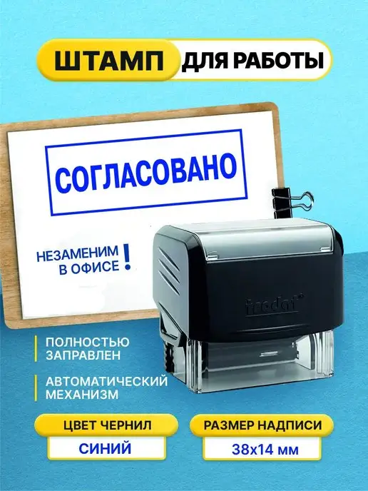 Офисный Согласовано, черный