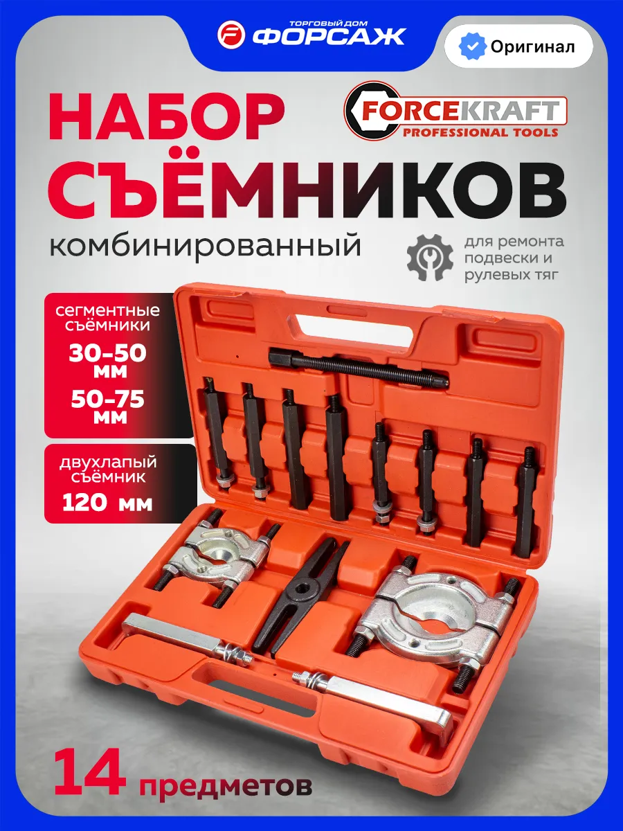 Съемник подшипников 14 предметов