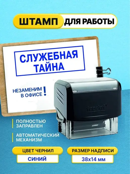 Офисный Служебная тайна, черный