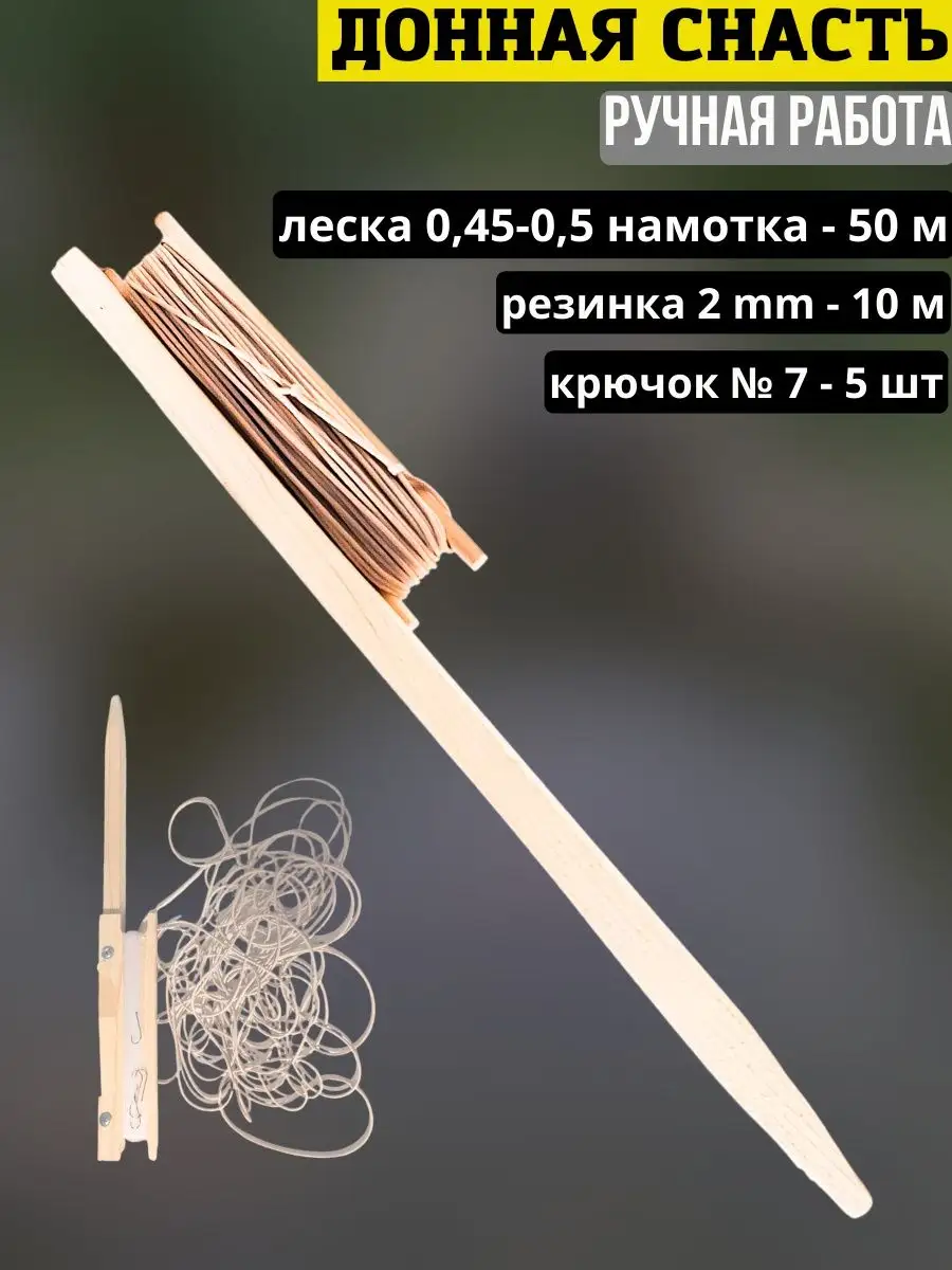 Донки и донная резина для летней рыбалки купить в Минске, цены, доставка