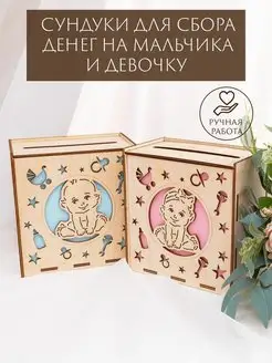 Сундук для денег на свадьбу гендер пати деревянный Woodlight decor 165301043 купить за 729 ₽ в интернет-магазине Wildberries