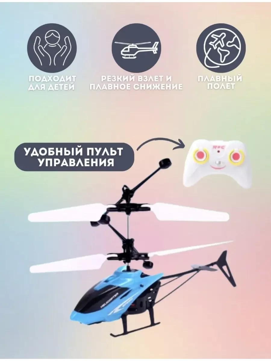 Игрушечные вертолеты на пульте управления - купить в Санкт-Петербурге в интернет магазине